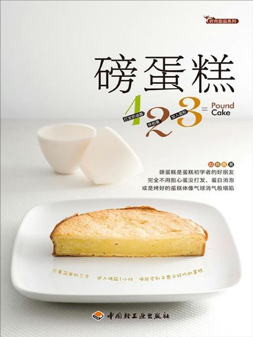 Cover image for 磅蛋糕123(Pound Cake 123)